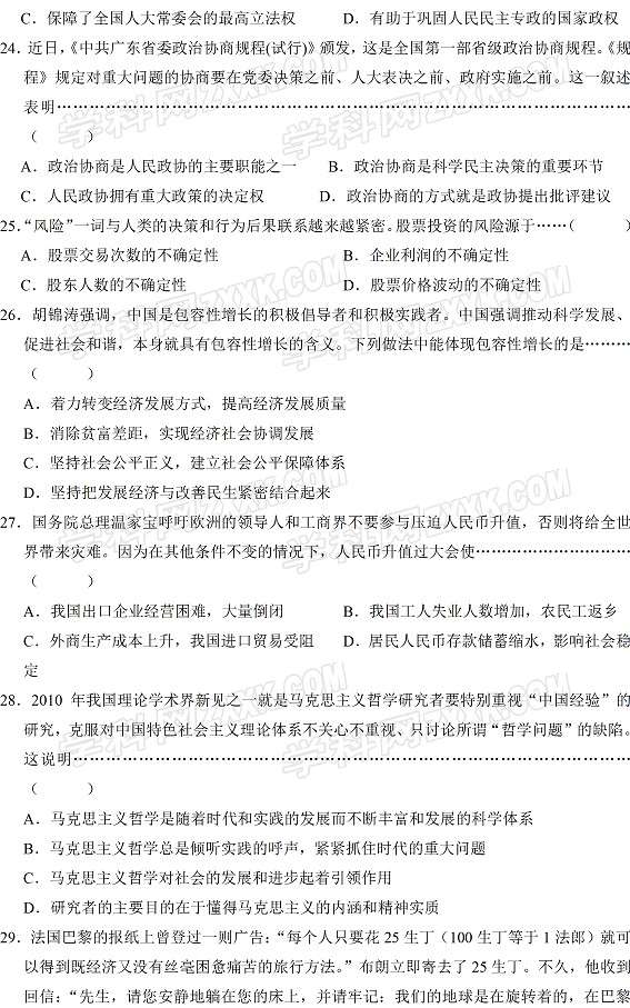 2011年上海市青浦区高三年政治试题
