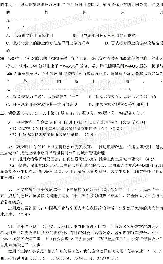 2011年上海市青浦区高三年政治试题