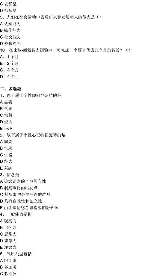 2011年上海市教师资格考试心理学试题