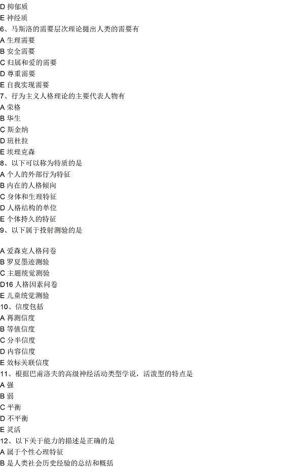2011年上海市教师资格考试心理学试题