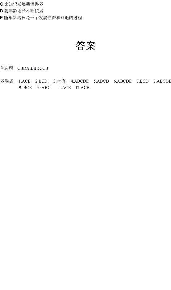 2011年上海市教师资格考试心理学试题