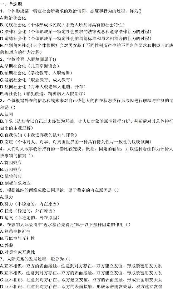 2011年上海市教师资格考试心理学试题