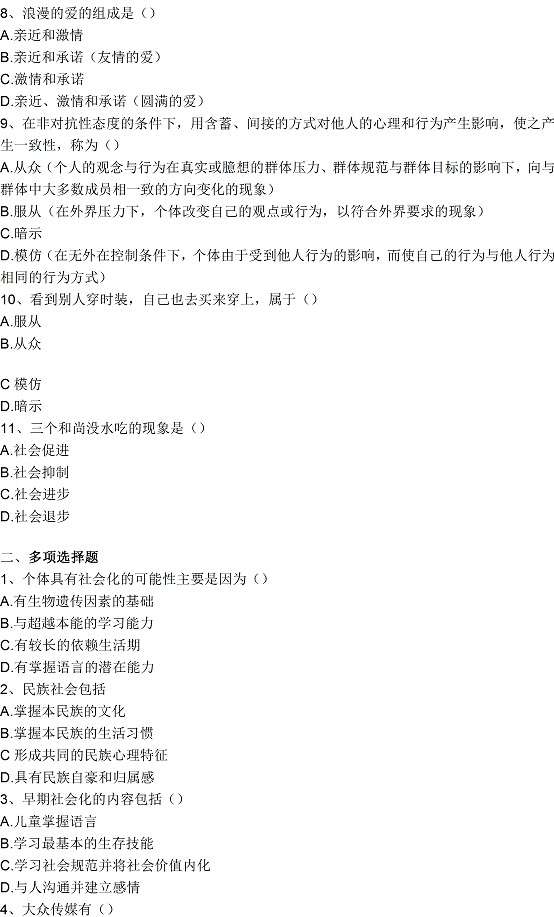 2011年上海市教师资格考试心理学试题
