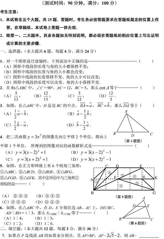 2011-2012学年上海市中学初三上半学期月考数学模拟题（附答案）