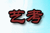 中国教育在线艺考频道