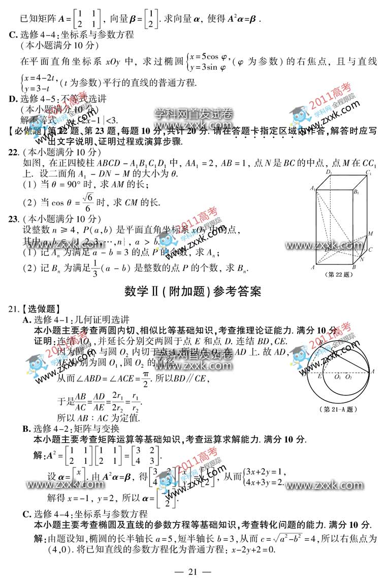 2011江苏高考数学答案