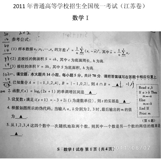2011江苏高考数学试题