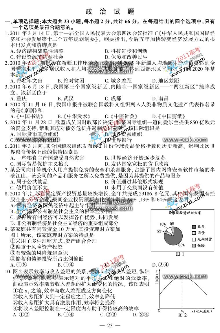 2011江苏高考政治试题 -高考频道-中国教育