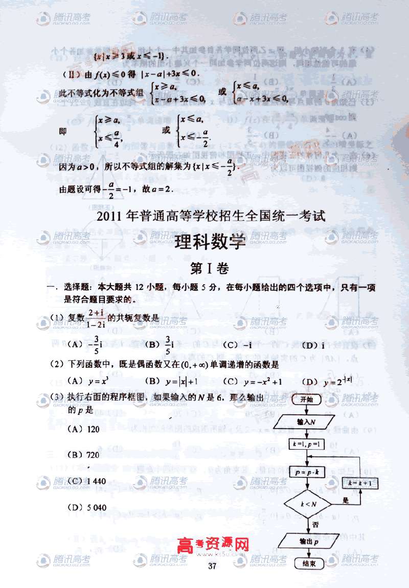 2011新课标全国卷高考理科数学试题