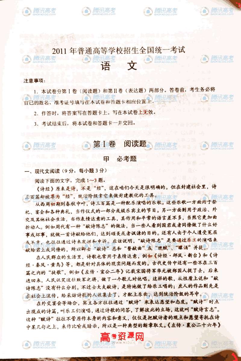 2011新课标全国卷高考语文试题