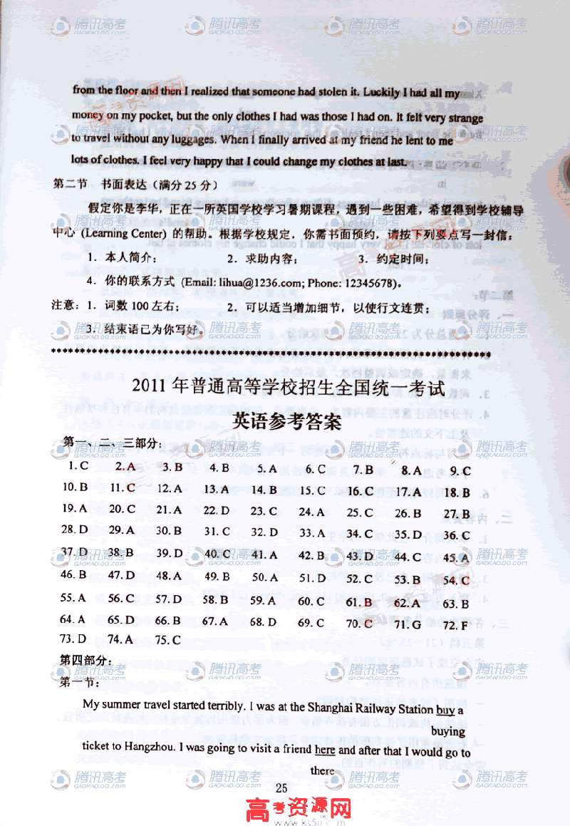 2011新课标全国卷高考英语答案