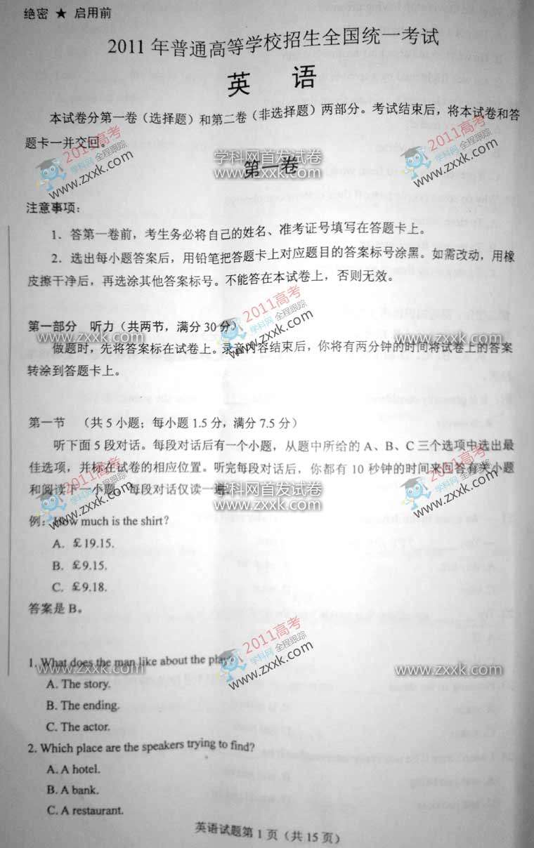 2011新课标全国卷高考英语试题