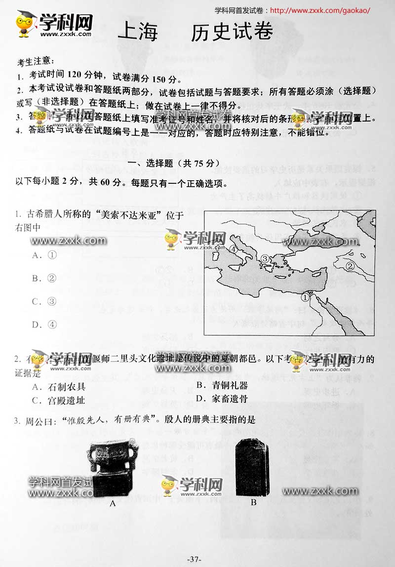 2016上海高考历史试题