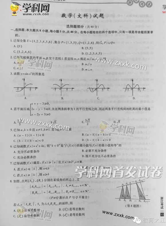 2016浙江高考数学文试题