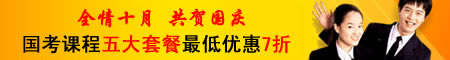 2010国家公务员考试