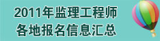 监理工程师考试