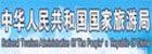 旅游局