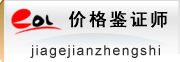 价格鉴证师考试