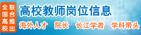 高校教师招聘