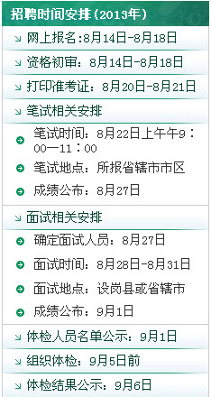 河南省2013年特岗教师招聘考试·准考证打印