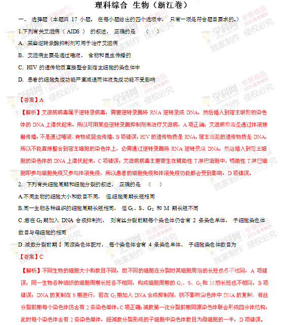 2015海南理综答案