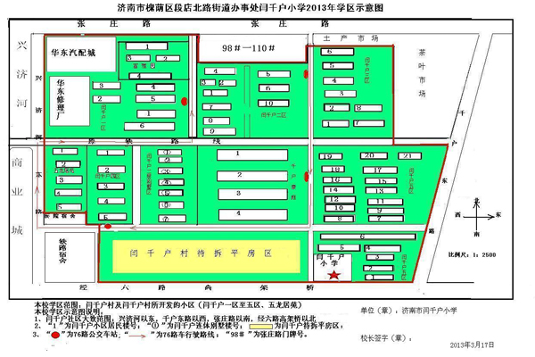 2013年济南市天桥区清河实验小学学区公示示意图