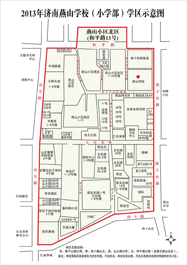 2013年济南市历下区燕山小学学区公示示意图