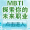 MBTI����
