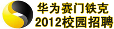 ��Ϊ��������2012У԰��ƸУ԰������