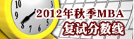 2012���＾MBA���Է�����