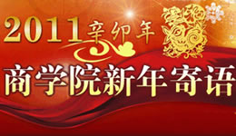 ϣ��2011������ѧԺ������� 