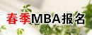 2011�괺��MBA����ר��