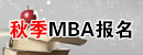 2011���＾MBA����ר��