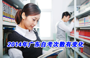 2013年广东自考日程安排