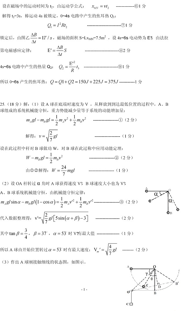 2014保定二模物理答案