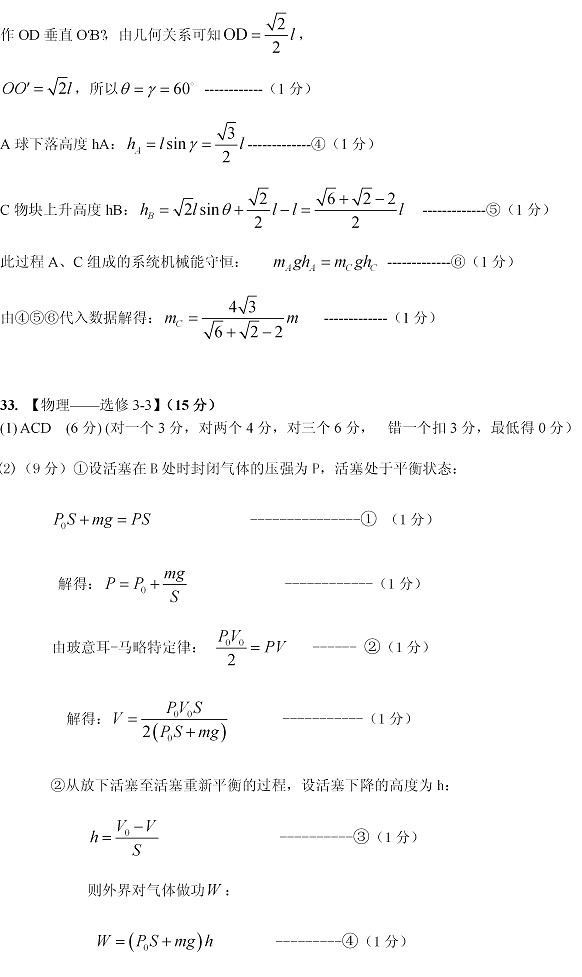 2014保定二模物理答案