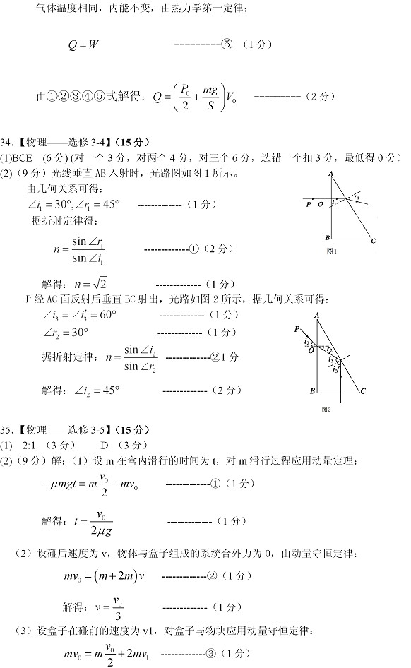 2014保定二模物理答案