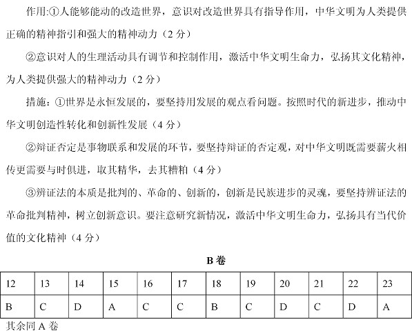 2014保定二模政治答案