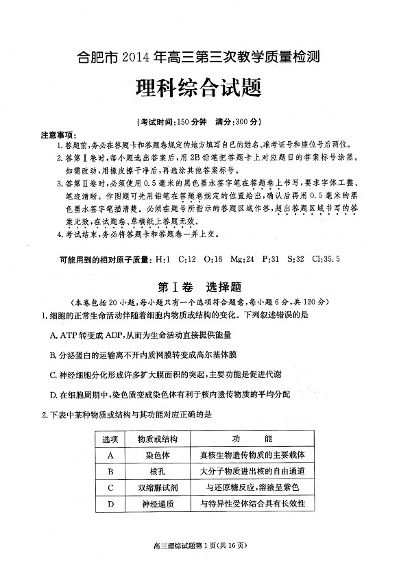 2014合肥三模答案