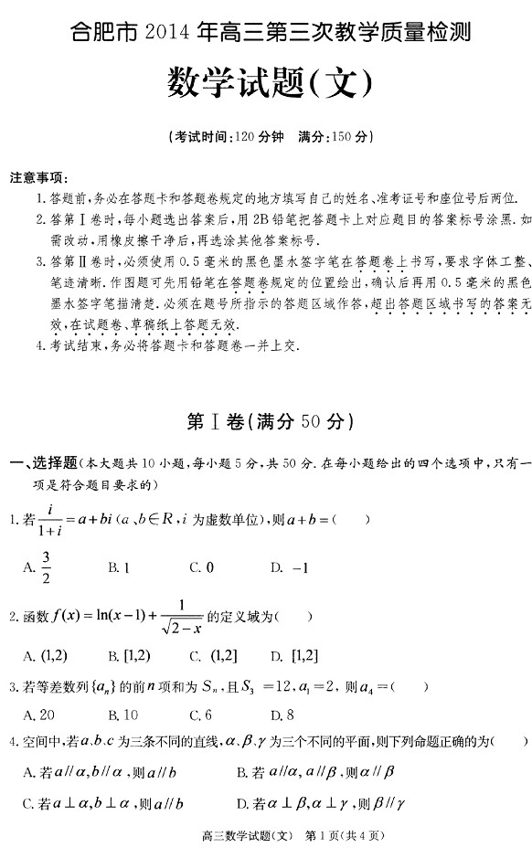 2014合肥三模答案