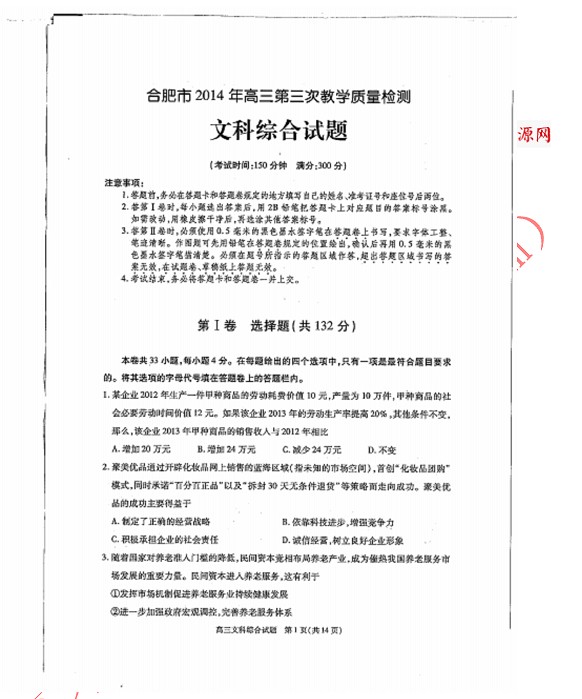 2014合肥三模答案