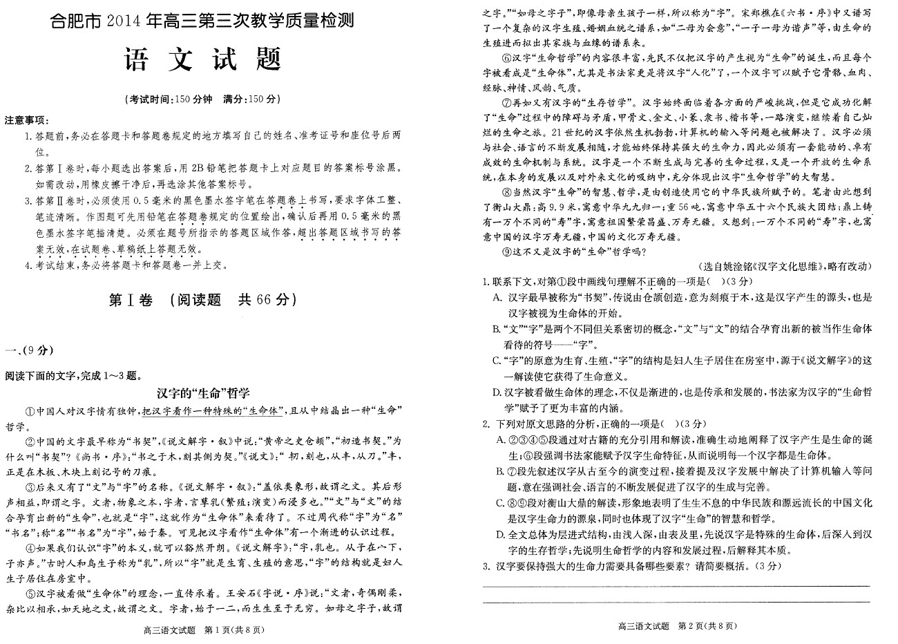 2014合肥三模语文答案