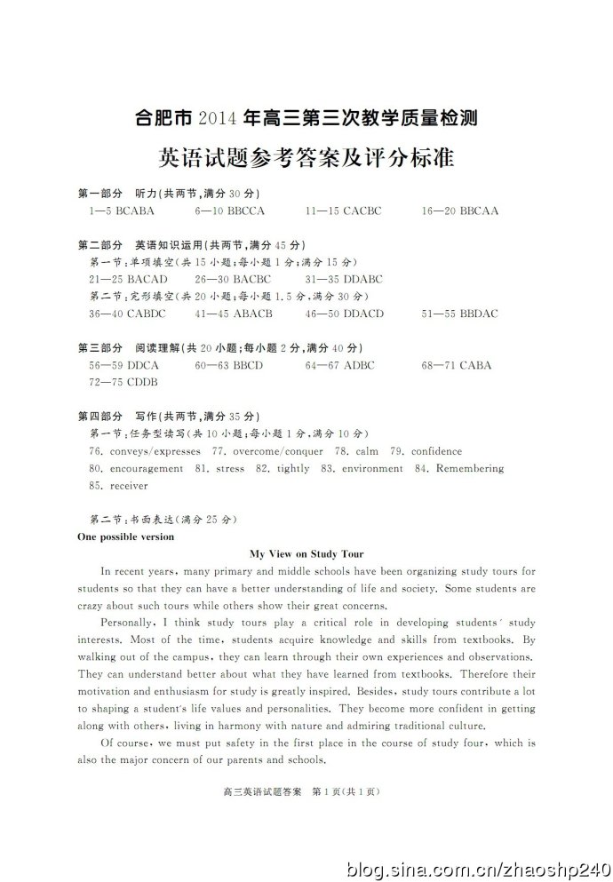 2014合肥三模答案