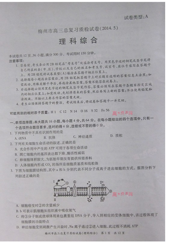 2014梅州二模理综答案