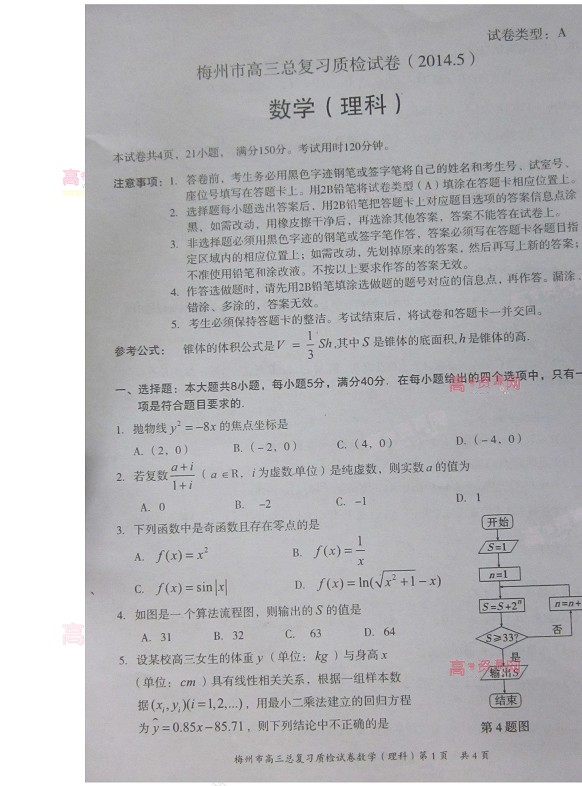 2014梅州二模数学答案