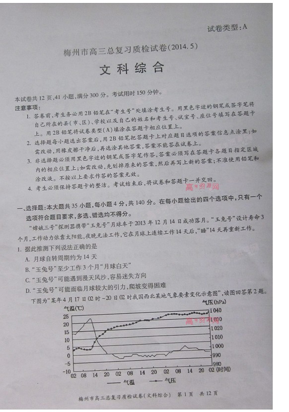 2014梅州二模文综答案