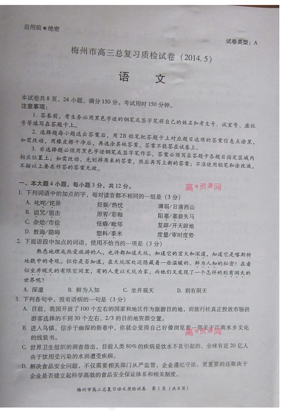 2014梅州二模语文答案