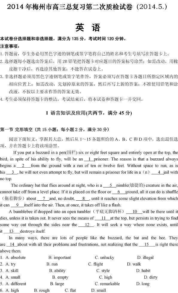 2014梅州二模英语答案