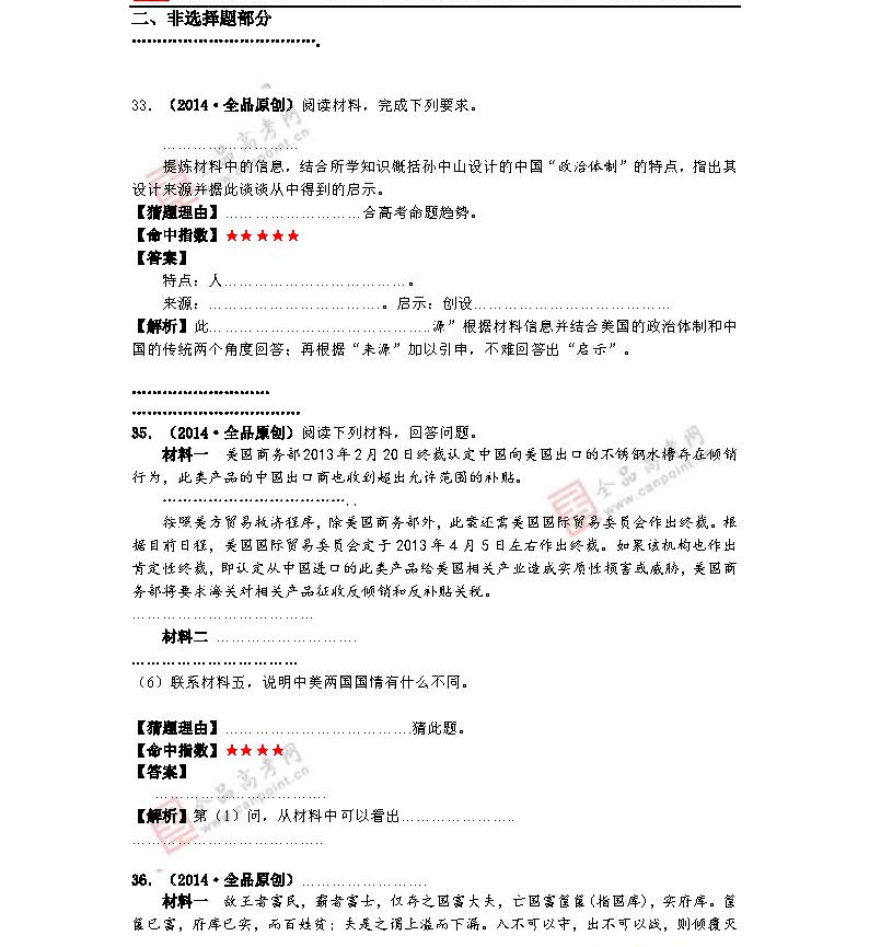 2014年高考历史预测:最有可能考的50道题