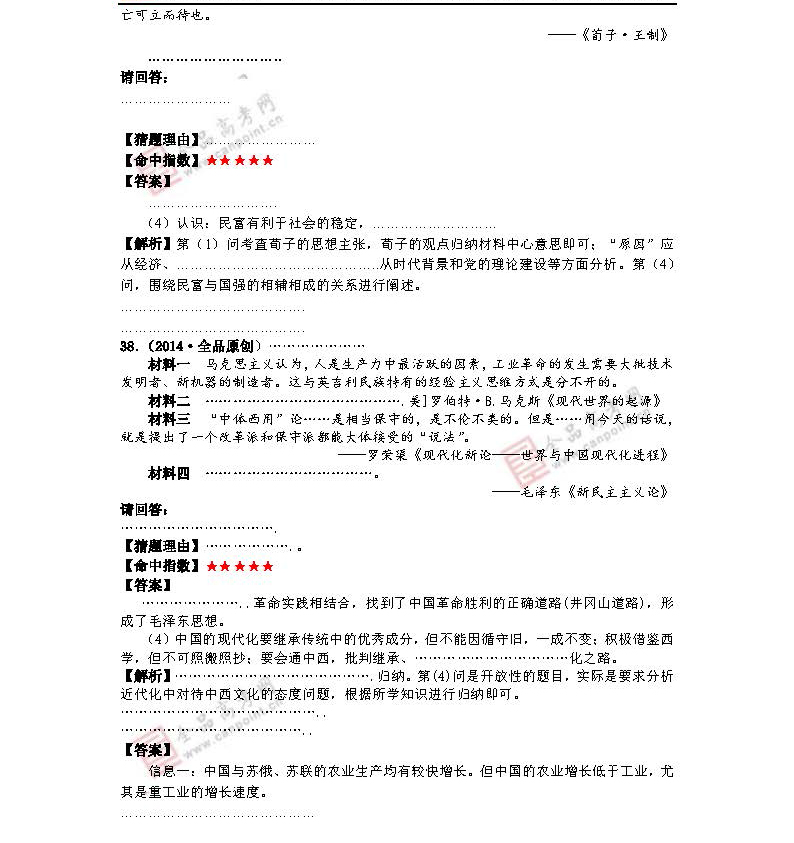 2014年高考历史预测:最有可能考的50道题